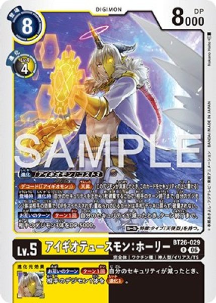アイギオテュースモン：ホーリー【R】《黄黒》 BT26-029