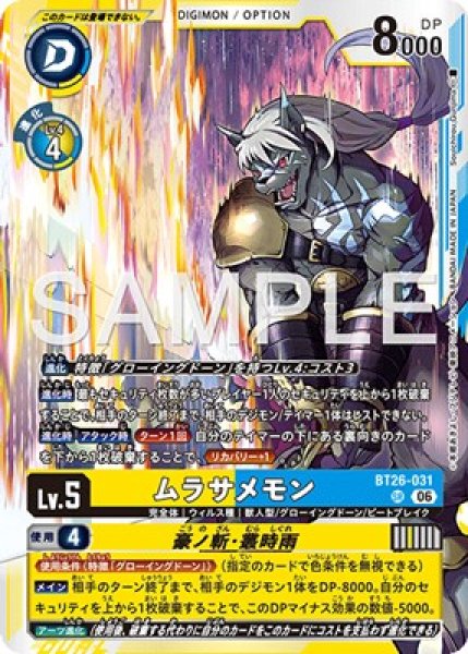 画像1: ［特価品］ムラサメモン【SR】《黄青》 (1)