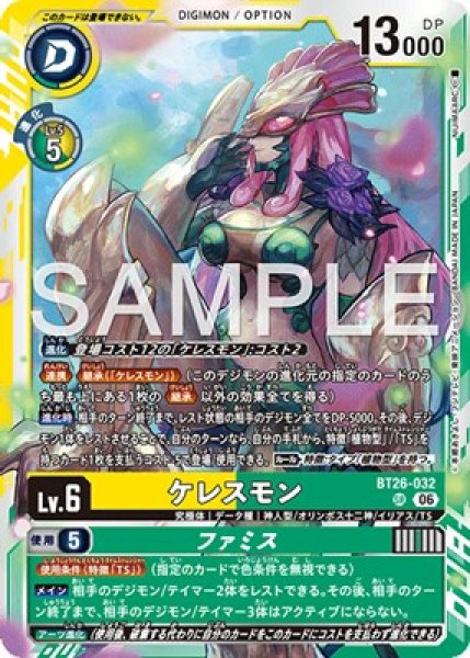 画像1: ［特価品］ケレスモン【SR】《黄緑》 (1)