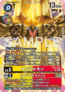 ユピテルモン【SEC】《黄》 スーパーパラレル版BT24-101 販売ページ