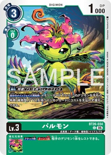 パルモン【C】《緑》 BT26-034
