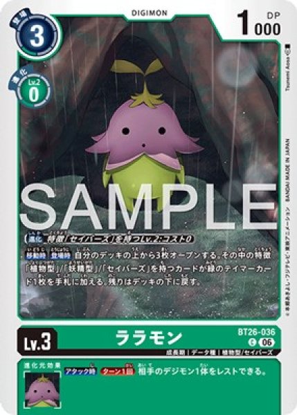 ララモン【C】《緑》 BT26-036
