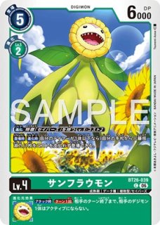 ロゼモン【R】《緑》 BT26-049 BT26-049 販売ページ｜デジモンカード