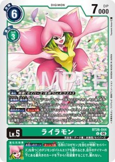 ロゼモン：バーストモード【UR☆】《緑赤》 パラレル版BT26-050
