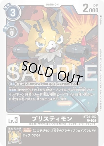 画像1: プリスティモン【C】《黒》 (1)