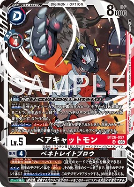 画像1: ［特価品］ベアキャットモン【SR】《黒赤》 (1)