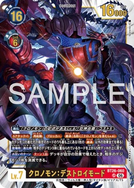 画像1: ［特価品］クロノモン：デストロイモード【UR】《黒赤》 (1)