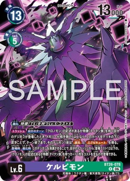 画像1: ［特価品］ケルビモン【R】《紫緑》 (1)