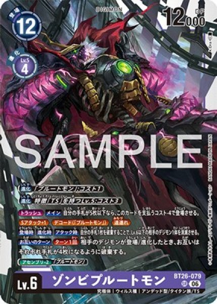 画像1: ［特価品］ゾンビプルートモン【SR】《紫》 (1)
