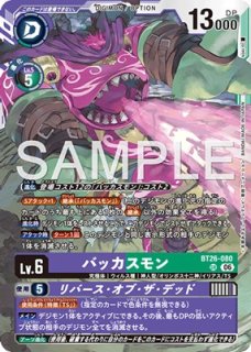 プルートモン【UR】《黒紫》 BT26-059 BT26-059 販売ページ｜デジモン