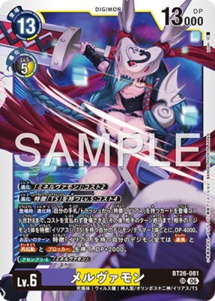 画像1: ［特価品］メルヴァモン【SR】《紫黒黄》 (1)