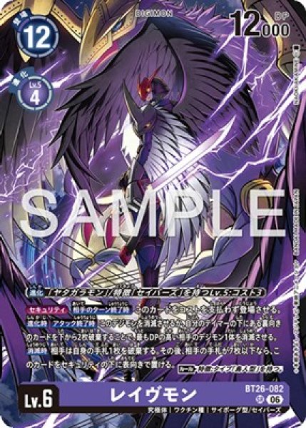 画像1: ［特価品］レイヴモン【SR】《紫》 (1)