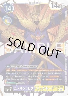 デジモンカードゲーム ユノモン BT26-083 検索結果 ヒステリックモード