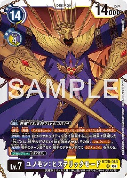 画像1: ［特価品］ユノモン：ヒステリックモード【SR】《紫黄》 (1)