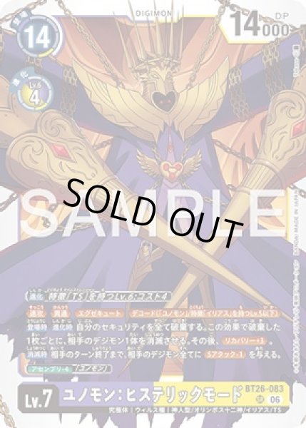 画像1: ユノモン：ヒステリックモード【SR】《紫黄》 (1)