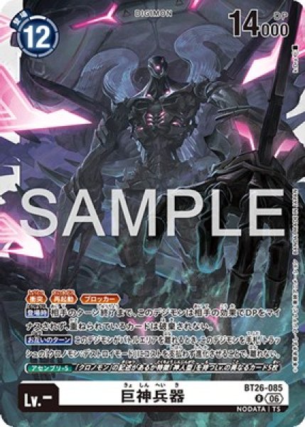 巨神兵器【R】《白》 BT26-085