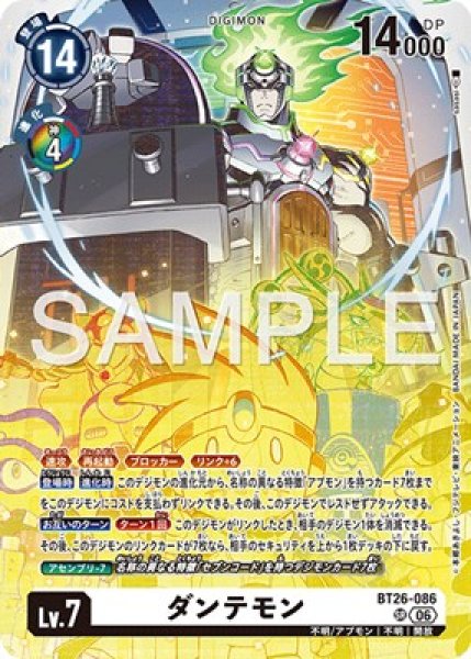画像1: ［特価品］ダンテモン【SR】《白》 (1)