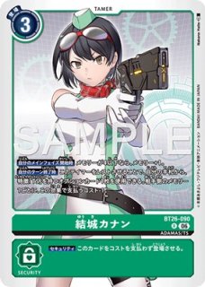 特価品］結城カナン【R】《緑》 BT26-090 販売ページ｜デジモンカード