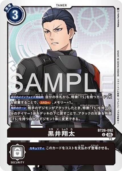 画像1: ［特価品］黒井翔太【U】《黒》 (1)
