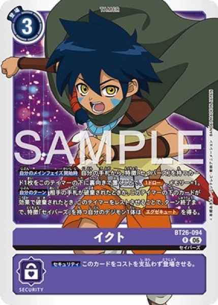 イクト【R】《紫》 BT26-094