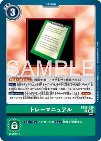 トレーマニュアル【U】《緑》 BT26-099