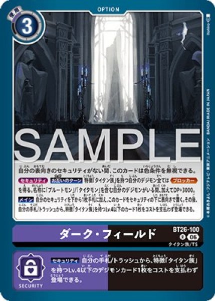 ダーク・フィールド【R】《紫黒》 BT26-100