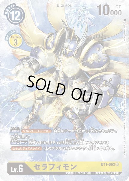 画像1: セラフィモン【SR】《黄》/TAMER'S SELECTION BOX エボリューションカップ2022（ラストティラノモン） (1)