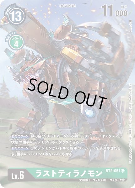 画像1: ラストティラノモン【SR】《緑》/TAMER'S SELECTION BOX エボリューションカップ2022（ラストティラノモン） (1)
