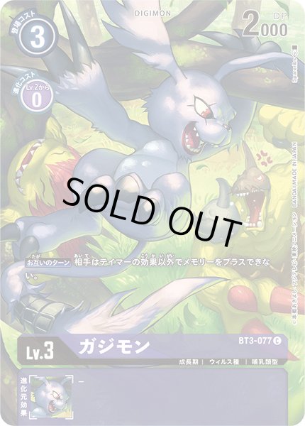 画像1: ガジモン【C】《紫》/TAMER'S SELECTION BOX エボリューションカップ2022（ラストティラノモン） (1)