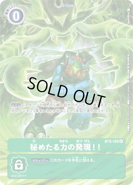 画像1: 秘めたる力の発現！！【U】《緑》/TAMER'S SELECTION BOX エボリューションカップ2022（ラストティラノモン） (1)
