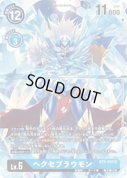 画像1: ヘクセブラウモン【SR】《青》/TAMER'S SELECTION BOX エボリューションカップ2022（ラストティラノモン） (1)