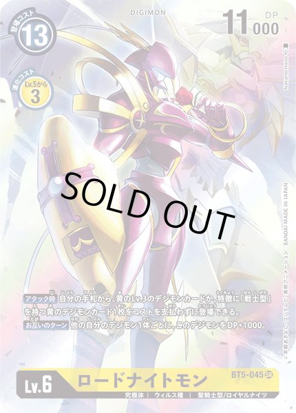 画像1: ロードナイトモン【SR】《黄》/TAMER'S SELECTION BOX エボリューションカップ2022（オメガモン） (1)