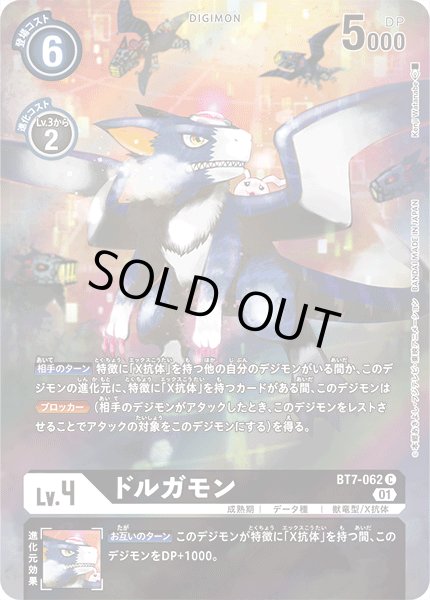 画像1: ドルガモン【C】《黒》/TAMER'S SELECTION BOX エボリューションカップ2022（オメガモン） (1)