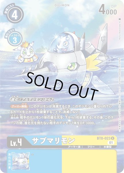 画像1: サブマリモン【U】《青黄》/TAMER'S SELECTION BOX エボリューションカップ2022（オメガモン） (1)