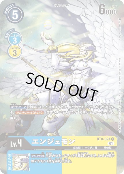 画像1: エンジェモン【C】《青黄》/TAMER'S SELECTION BOX エボリューションカップ2022（オメガモン） (1)