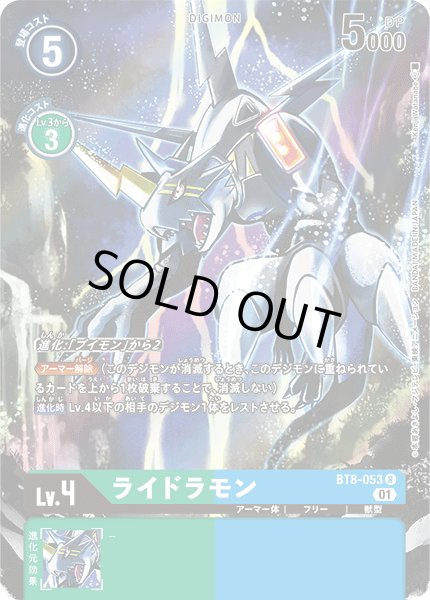 画像1: ライドラモン【R】《緑青》/TAMER'S SELECTION BOX エボリューションカップ2022（オメガモン） (1)