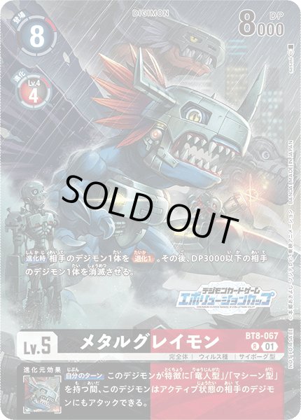 画像1: メタルグレイモン【R】《黒赤》/エボリューションカップ2023 ベスト8 (1)