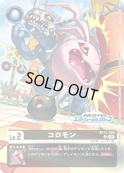 画像1: コロモン【U】《黒》/エボリューションカップ2023 参加賞 (1)
