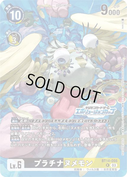 画像1: プラチナヌメモン【R】《黒黄》/エボリューションカップ2024C 優勝 (1)