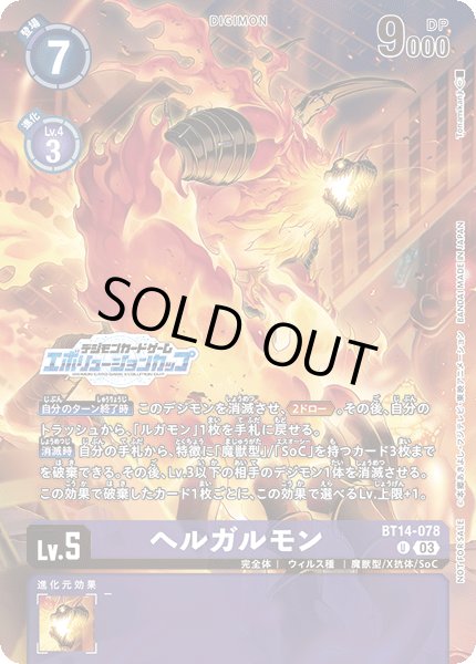 画像1: ヘルガルモン【U】《紫》/エボリューションカップ2025 Season1 参加賞 (1)