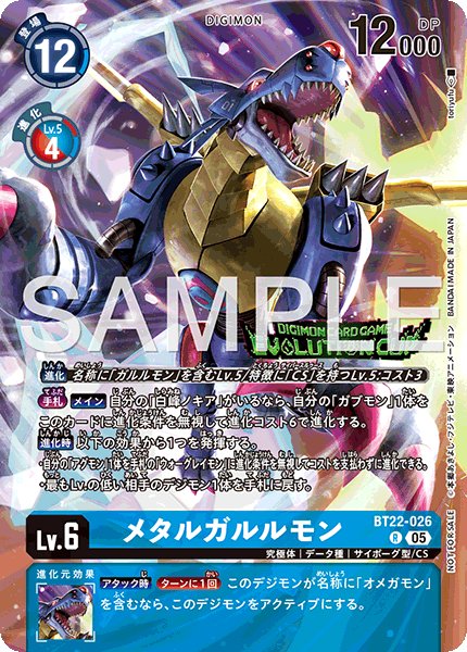 画像1: メタルガルルモン【R】《青》/エボリューションカップ2025 SEASON 4 参加賞 (1)