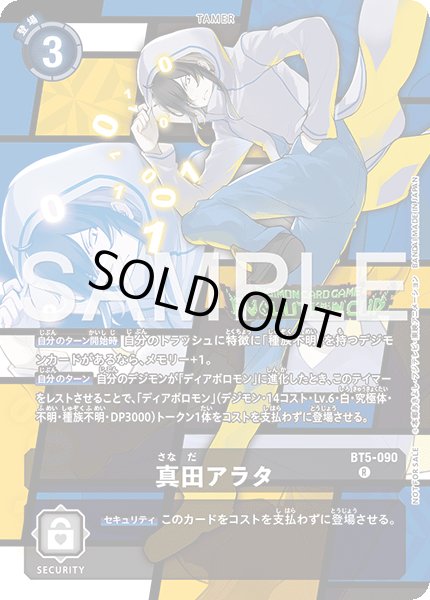 画像1: ［特価品］真田アラタ【R】《黒》/エボリューションカップ2025 SEASON 3 優勝 (1)