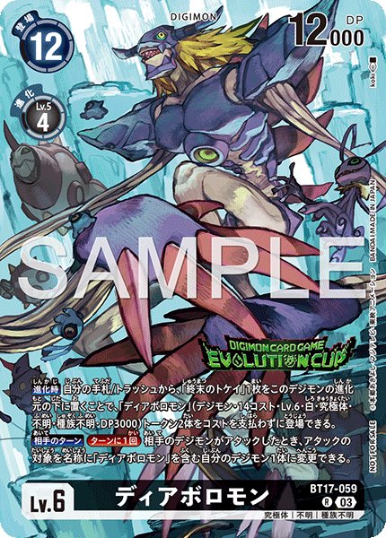 画像1: ディアボロモン【R】《黒》/エボリューションカップ2025 SEASON 3 ベスト8 (1)