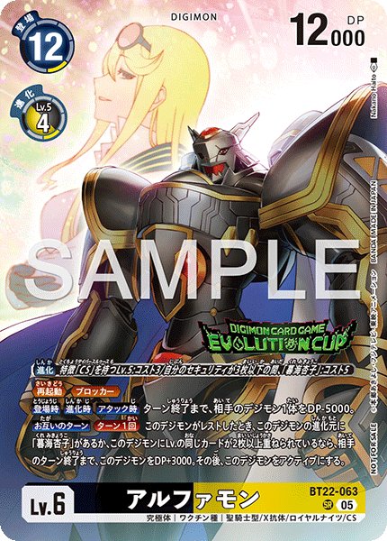 画像1: アルファモン【SR】《黒黄》/エボリューションカップ 2026 SEASON 2 優勝記念品 (1)