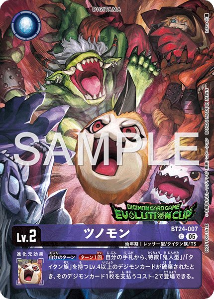 画像1: ツノモン【C】《紫》/エボリューションカップ2026 SEASON 3 参加賞 (1)