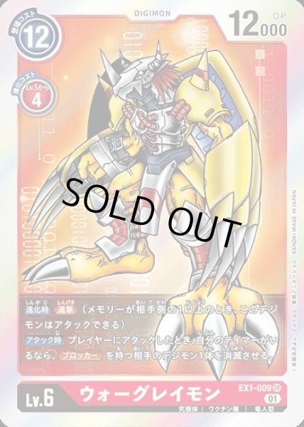 画像1: ウォーグレイモン【SR】《赤》 (1)