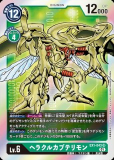 ヘラクルカブテリモンACE【パラレル】《緑》 パラレル版EX8-044 販売