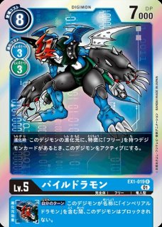 パイルドラモン【SR】《多》 パラレル版BT16-025 販売ページ｜デジモン
