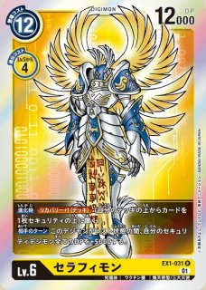 ブラックセラフィモン【R】《多》 EX4-050 EX4-050 販売ページ