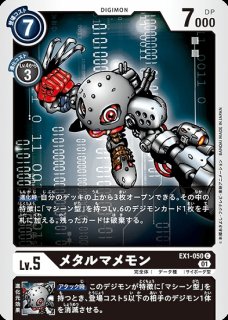 メタルマメモン【SR☆SP】《青黒》 SPパラレル版EX9-018 販売ページ